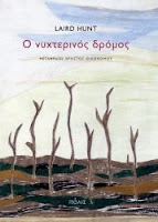 "Νυχτερινός δρόμος" του Laird Hunt