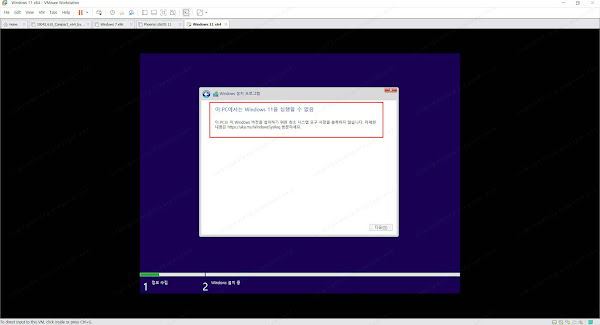 Windows 11 TPM 및 CPU 감지 제거 도구