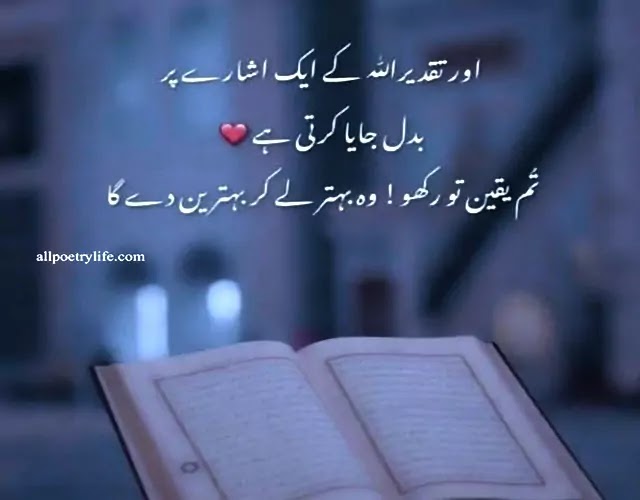 best-islamic-poetry-in-urdu-2-lines-life-islamic-quotes-in-urdu
