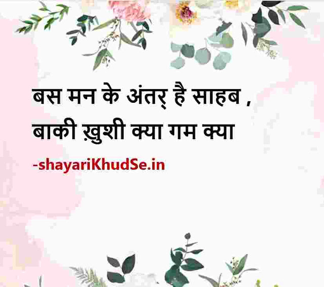 good morning images positive thoughts in hindi, positive thoughts images in hindi