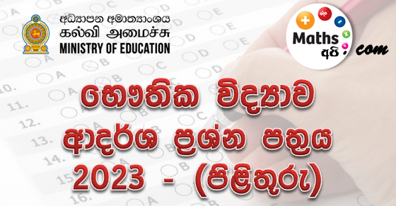 Advanced Level Physics 2023 Model Paper Answers