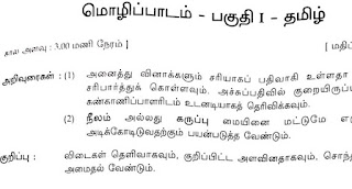 12th Tamil Public Exam Answer Key March 2024 - PDF