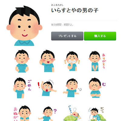 いらすとやの男の子 がlineスタンプになりました かわいいフリー素材集 いらすとや