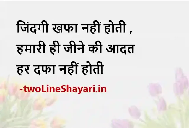 life quotes in hindi 2 line images, life status in hindi 2 line photo, life status in hindi 2 line photo download