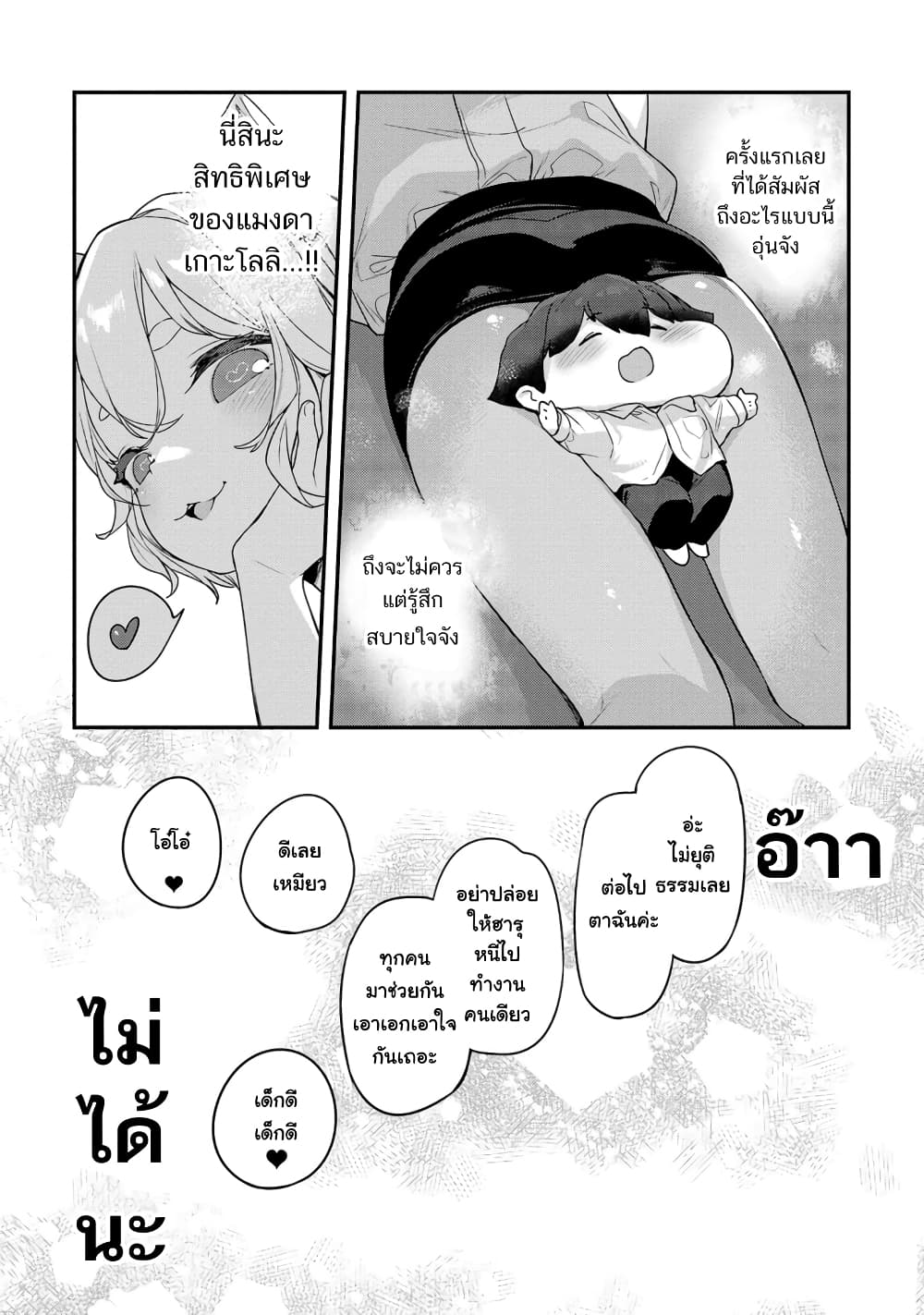 Kyou kara Ore wa Loli no Himo! - หน้า 7