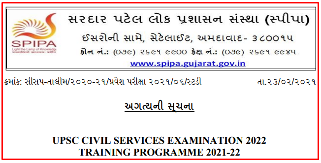 SPIPA UPSC Civil Services Entrance Examination 2021-22 Notification