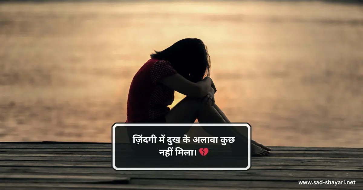 Touching sad shayari in Hindi expressing life's sorrow