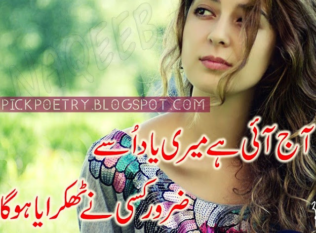 Yaad Urdu 2 line Poetry images