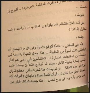 اقتباس من عدد أسطورة الحلقات المنسية للكاتب أحمد خالد توفيق من سلسلة ما وراء الطبيعة