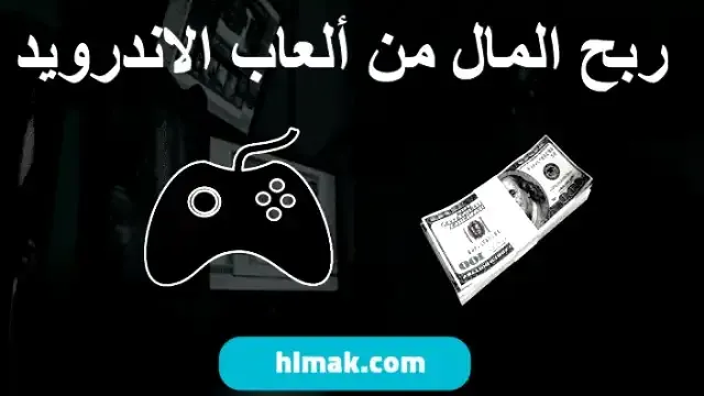 أهم استراتيجية لتحقيق ربح من ألعاب للمبتدئين