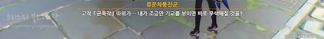 선인의부탁20
