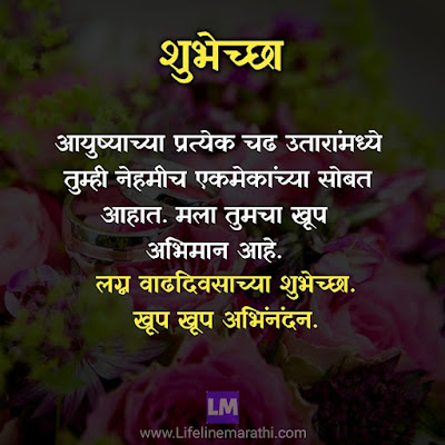 Marriage Anniversary Wishes In Marathi