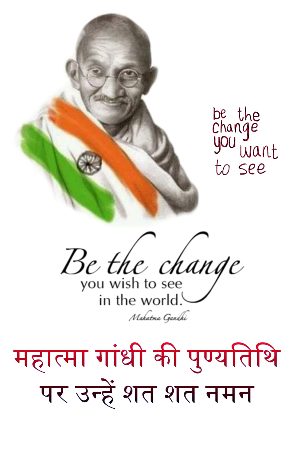 महात्मा गांधी की पुण्यतिथि पर नमन | Hundreds of salutes to Mahatma Gandhi on his death anniversary image