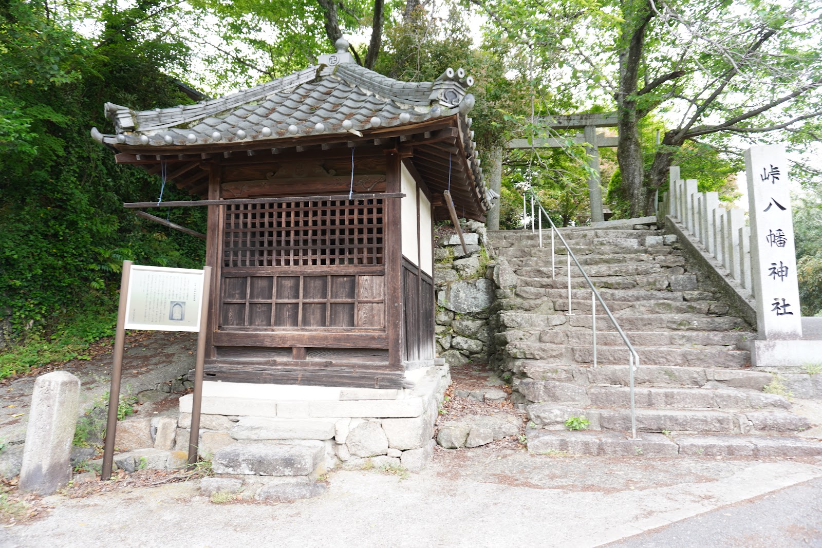 峠八幡神社