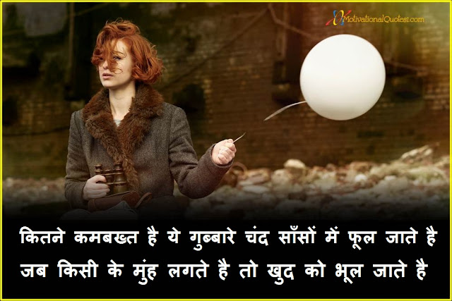 balloon shayari in hindi, balloon shayari, balloon quotes in hindi, balloon in hindi, balloon quotes, balloon captions, balloon hindi, balloon caption, quotes on balloon, balloon quotes images,Balloon Quotes In Hindi || गुब्बारा कोट्स इन हिंदी