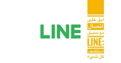 Line application for Android and iPhone