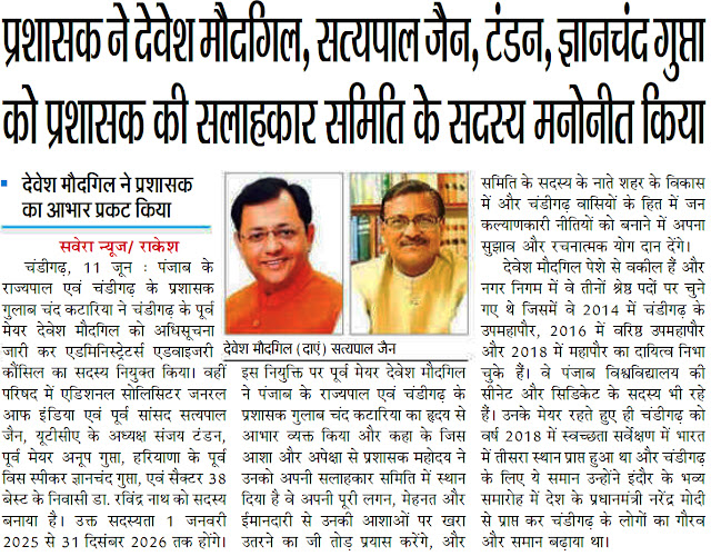 प्रशासक ने देवेश मौदगिल, सत्य पाल जैन, टंडन, ज्ञानचंद गुप्ता को प्रशासक की सलाहकार समिति के सदस्य मनोनीत किया