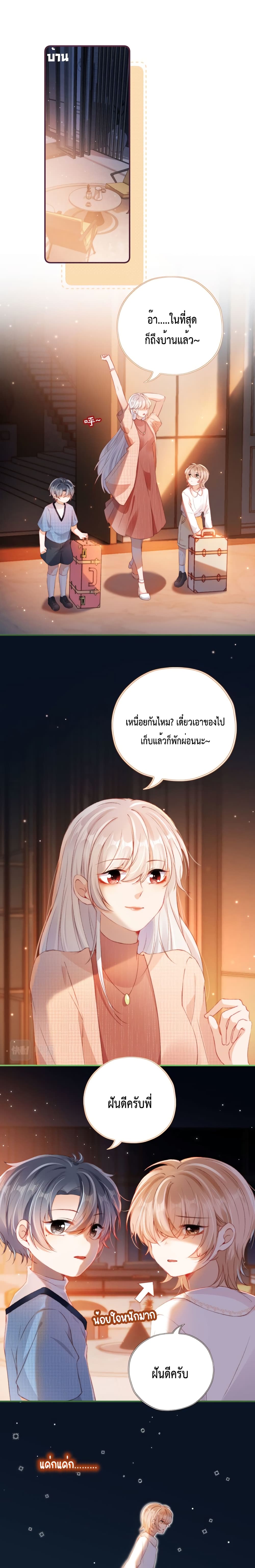 Who are you - หน้า 2