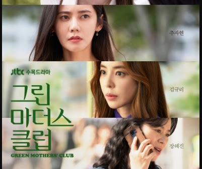 √ Daftar Nama Pemain Green Mothers' Club (Drama Korea 2022)