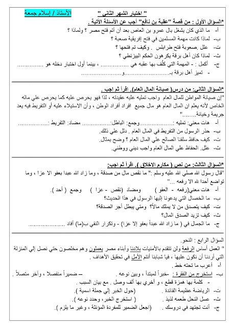 امتحانات لغة عربية للصف الأول الإعدادي للدروس الأولى منهج أكتوبر 2024 Img_20230925050152_57461_39002