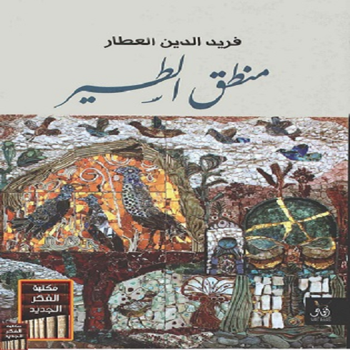 رسالة الطير المكتبة الظاهرية