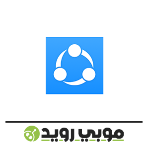 تطبيق SHAREit