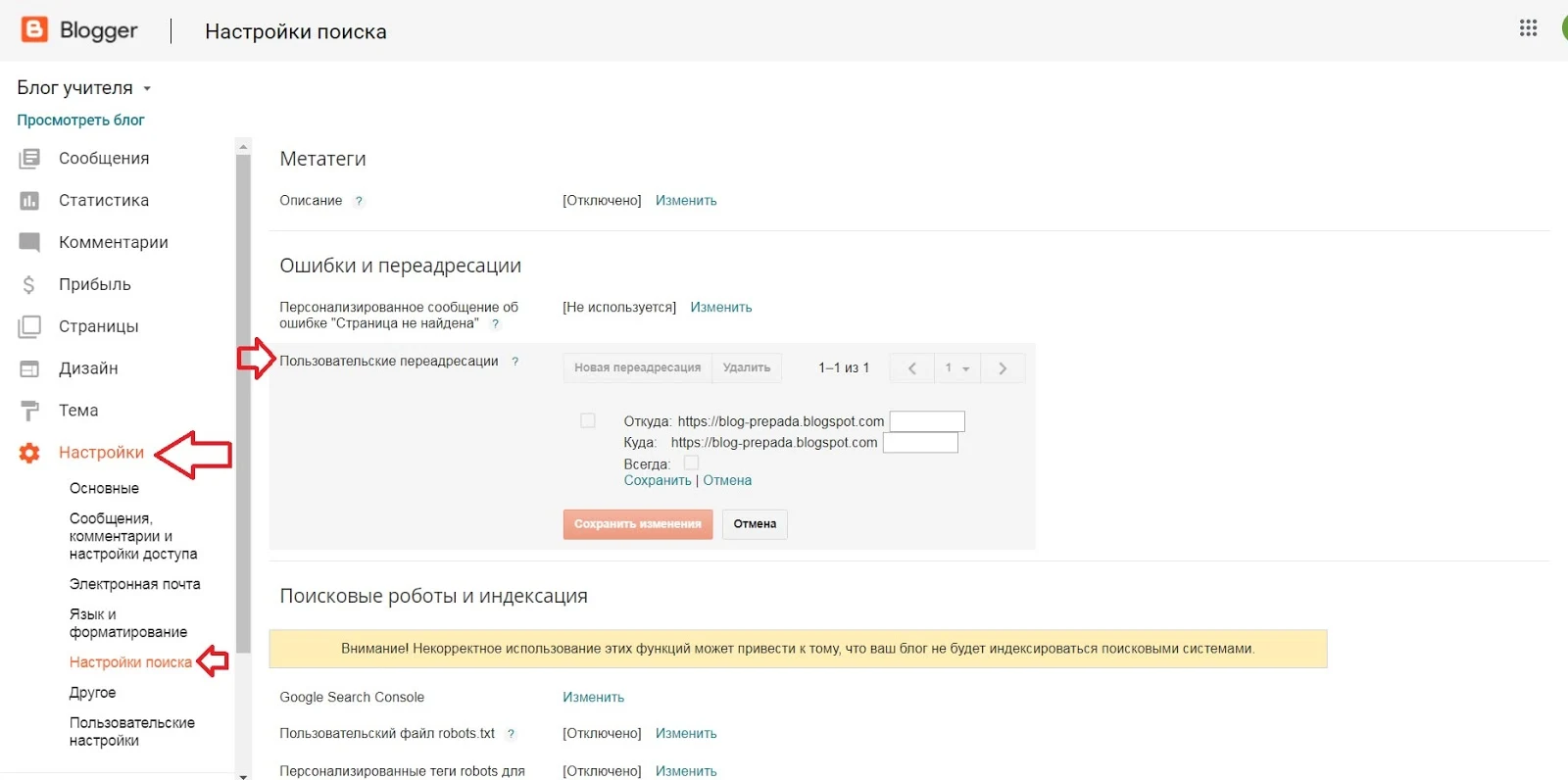 Blogger 301 редирект