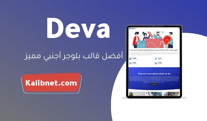 Deva Blogger Template