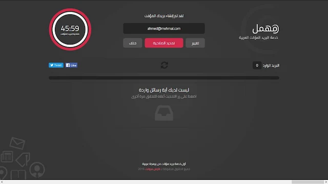 "مهمل" أول موقع عربي للبريد الإلكتروني المؤقت