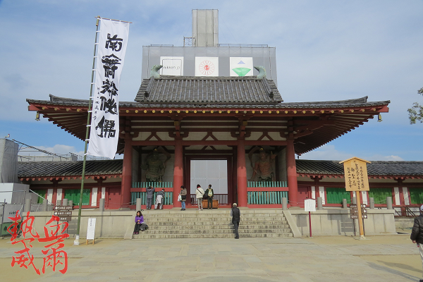 日本紀行 真田丸 四天王寺 真田幸村之旅