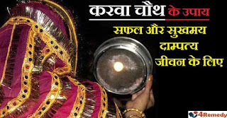   करवा चौथ, करवा चौथ की थाली, करवा चौथ व्रत की पूजन विधि, करवा चौथ की फोटो, करवा चौथ पूजा थाली, करवा चौथ की कहानी, करवा चौथ 2017, करवा चौथ की पूजन सामग्री, करवा चौथ शायरी