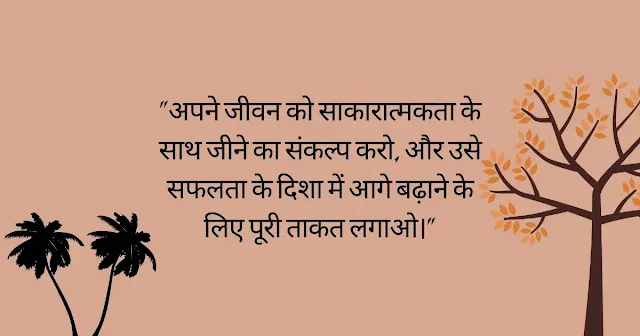 [ 100+ ] दिल को छू लेने वाले सुविचार हिंदी में लिखा हुआ