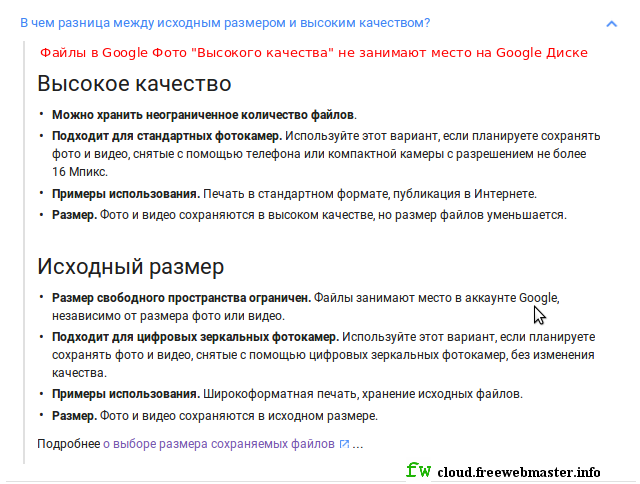 Файлы  Google Фото "Высокого качества" не занимают место на Google Диске