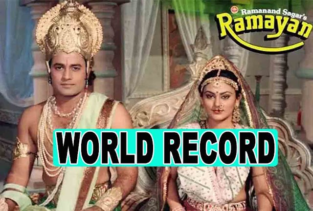 लॉकडाउन के बीच रामानंद सागर की ‘रामायण’ ने बनाया वर्ल्ड रिकॉर्ड, जानकर आपको भी होगा गर्व
