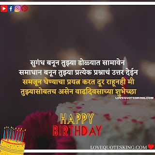 Birthday Wishes In Marathi