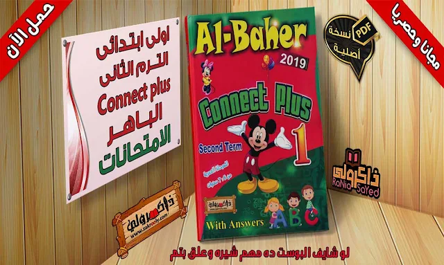 مذكرة connect plus للصف الاول الابتدائى الترم الثانى,مذكرة كونكت بلس للصف الاول الابتدائي,كتاب كونكت بلس للصف الاول الابتدائي الترم الثاني,كتاب كونكت بلس للصف الاول الابتدائى الترم الثانى pdf,منهج كونكت بلس الصف الاول الابتدائي الترم الثاني,منهج connect plus للصف الاول الابتدائى الترم الثانى,منهج كونكت بلس الترم الثانى للصف الاول الابتدائى,كونكت بلس اولي ابتدائي الترم الثاني