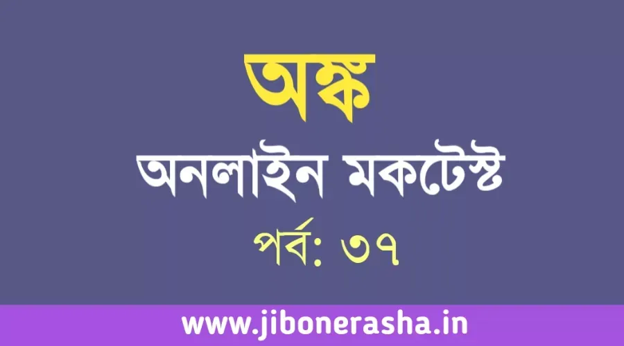 Online Mock Test on Mathematics Part 37