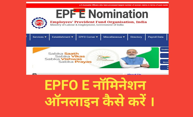 EPFO e nomination, EPFO e nomination process