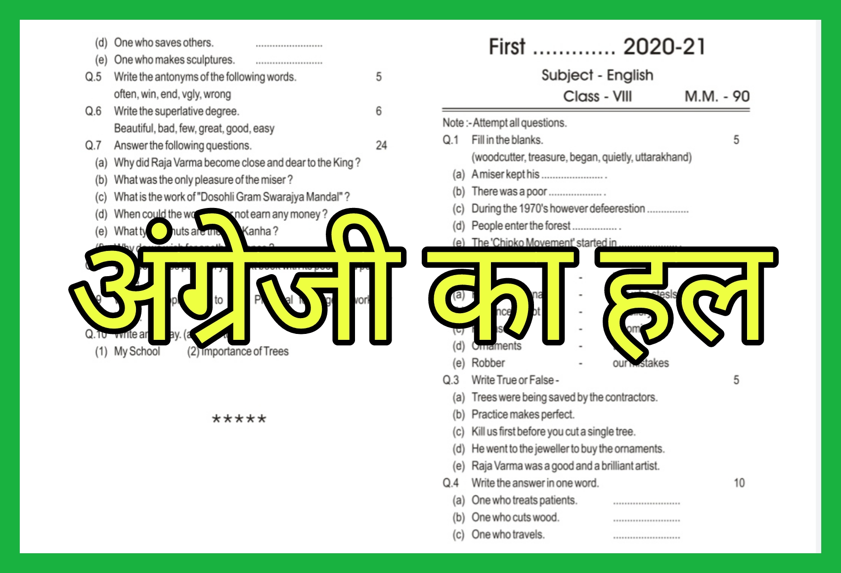 प्रथम आंतरिक मूल्यांकन 2020-21 कक्षा 8 विषय अंग्रेजी का पूरा हल [ First Internal Exams 2020-21 class 8 subject English solution ]