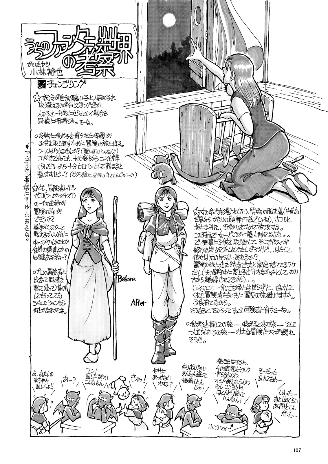 第10回 うちのファンタジー世界の考察 チェンジリング パンタポルタ