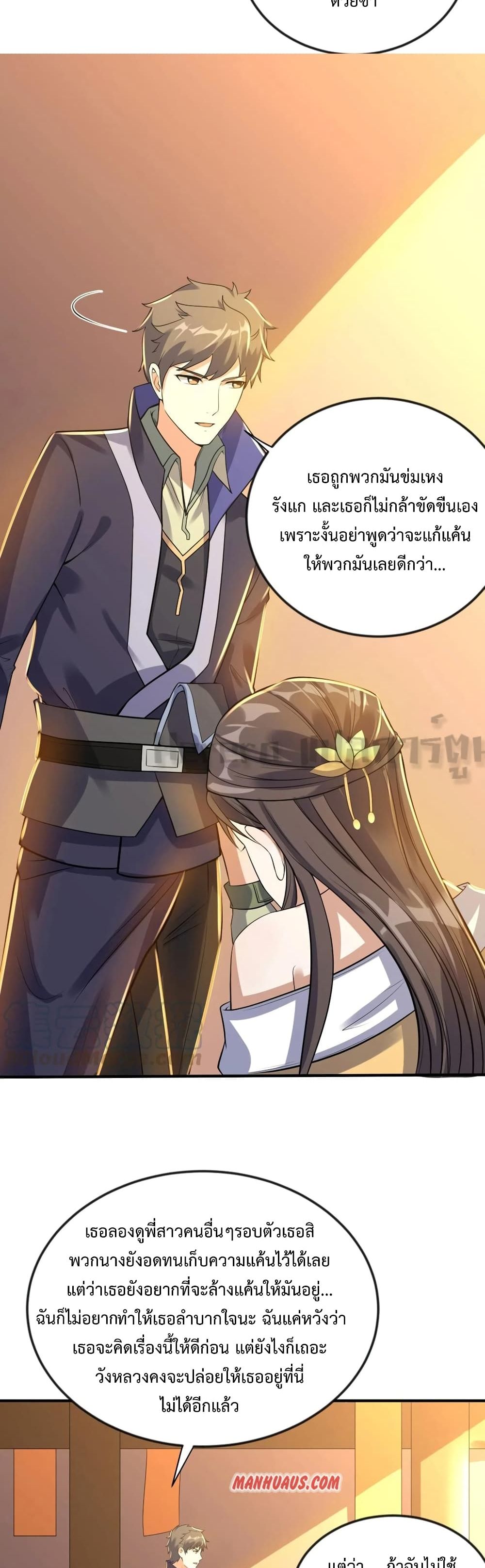 Super Warrior in Another World ทหารเซียนไปหาเมียที่ต่างโลก ตอนที่ 171