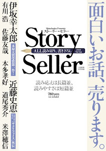 Story Seller (ストーリーセラー) 2008年 05月号 [雑誌]