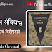 Indian Constitution:- Framing and Features 