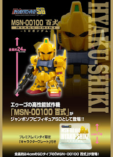 Jumbo Soft Vinyl Figure SD MSN-00100 Hyakushiki [ SD Gundam ], Plex