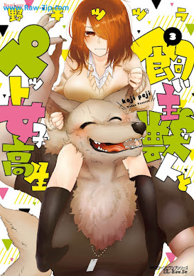 飼い主獣人とペット女子高生 raw Kainushi Juujin to Pet Joshikousei 第01-03巻