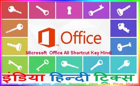 Microsoft  Office All Shortcut Key Hindi