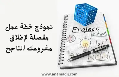project-business-plan