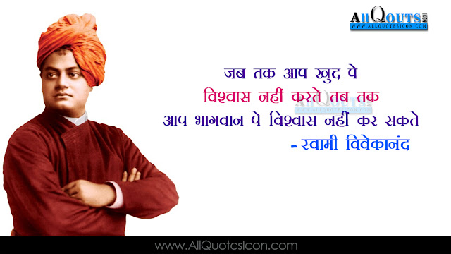 Best-Swami-Vivekananda-Hindi-quotes-Whatsapp-Pictures-Facebook-HD-Wallpapers-images-inspiration-life-motivation-thoughts-sayings-free 