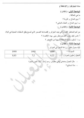 اختبارات الفصل الثاني في مادة التاريخ و الجغرافيا و التربية المدنية مرفقة بالحلول للسنة رابعة متوسط 2021   اختبارات الفصل الثاني في مادة التاريخ و الجغرافيا و التربية المدنية مرفقة بالحلول للسنة رابعة متوسط 2021