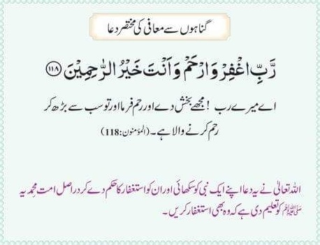 A Brief prayer for forgiveness of sins گناہوں سے معافی کی مختصر دعا